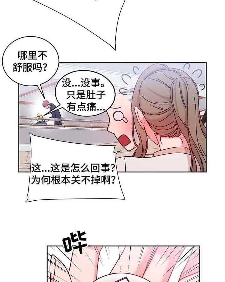 《缆绳》第55话 55_测试与机会 第22页
