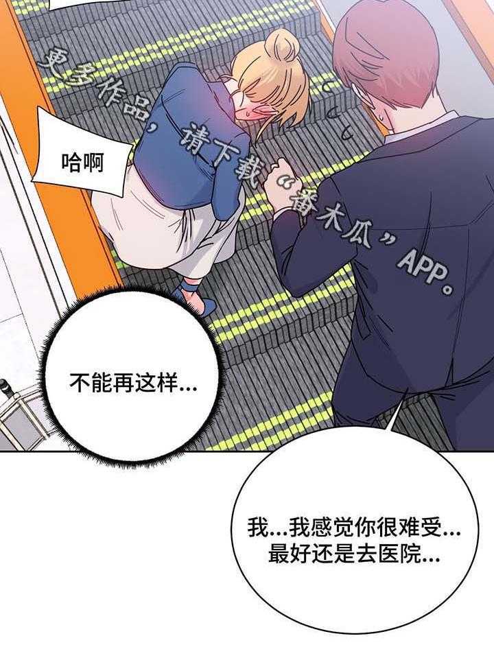 《缆绳》第55话 55_测试与机会 第25页