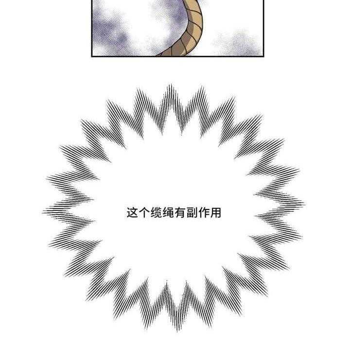 《缆绳》第52话 52_副作用 第11页