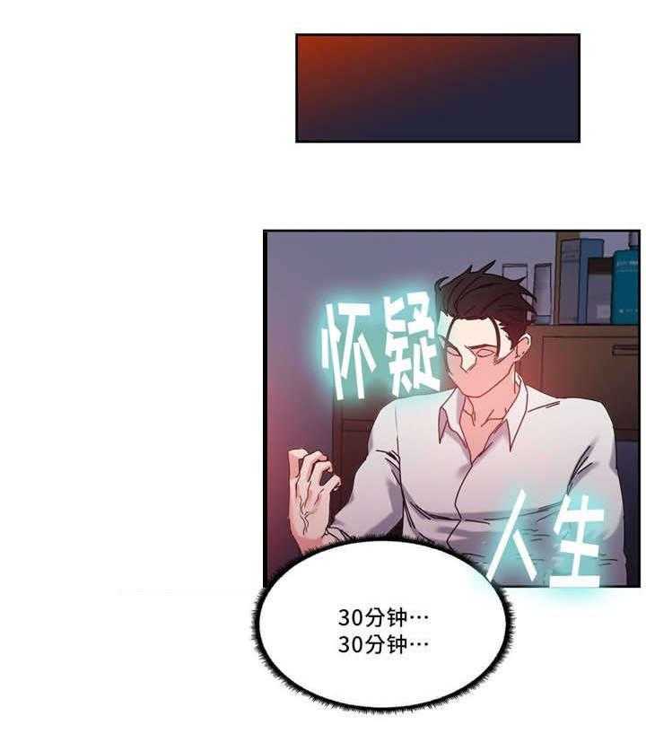 《缆绳》第51话 51_代理 第21页