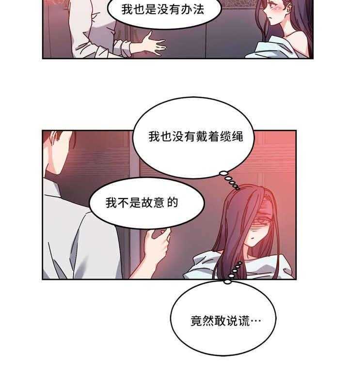 《缆绳》第51话 51_代理 第28页