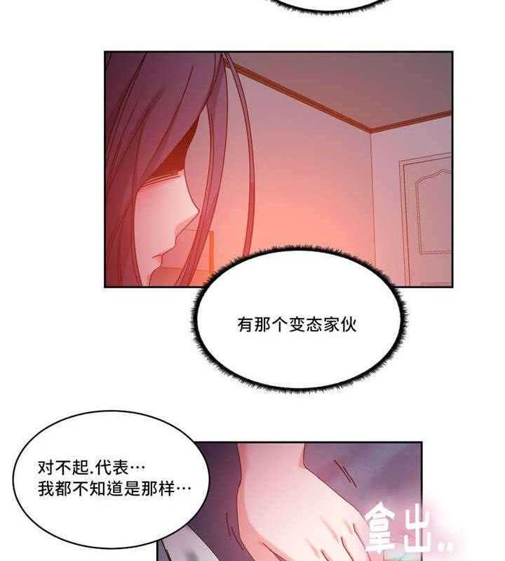 《缆绳》第51话 51_代理 第30页
