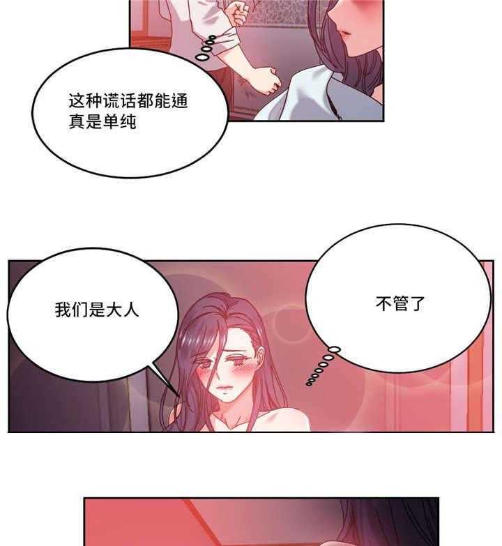 《缆绳》第51话 51_代理 第32页