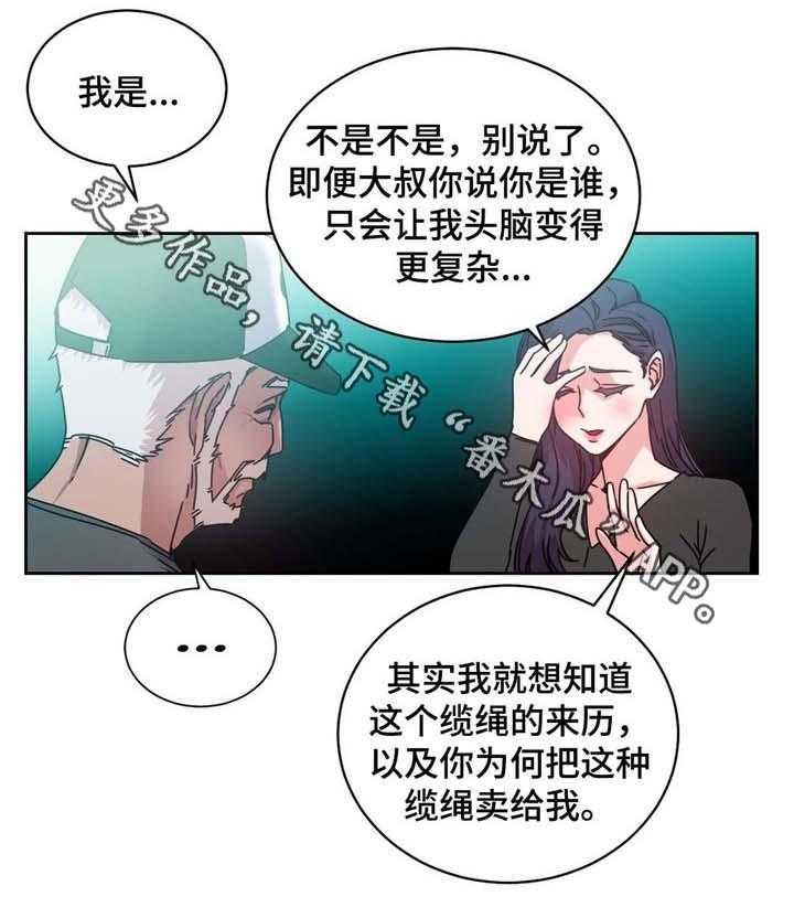 《缆绳》第53话 53_缆绳=梦想 第10页