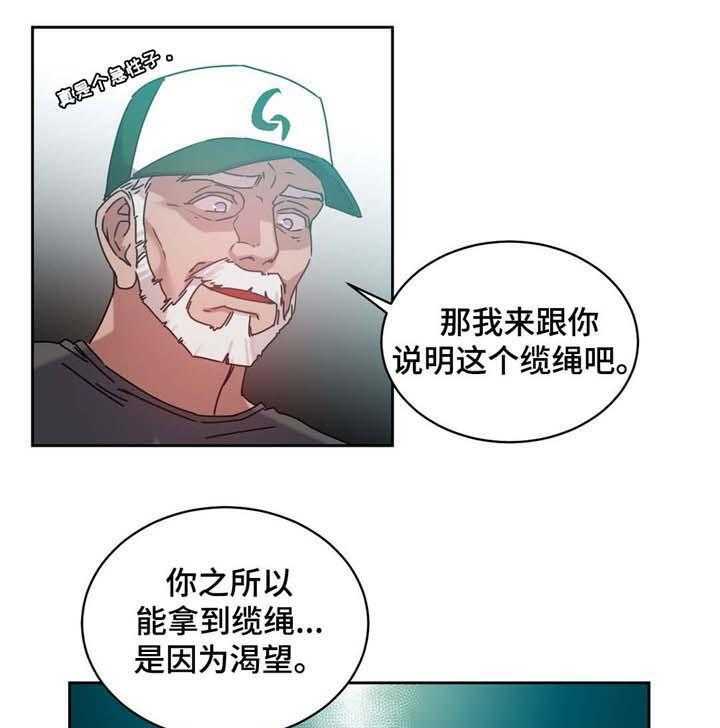 《缆绳》第53话 53_缆绳=梦想 第11页