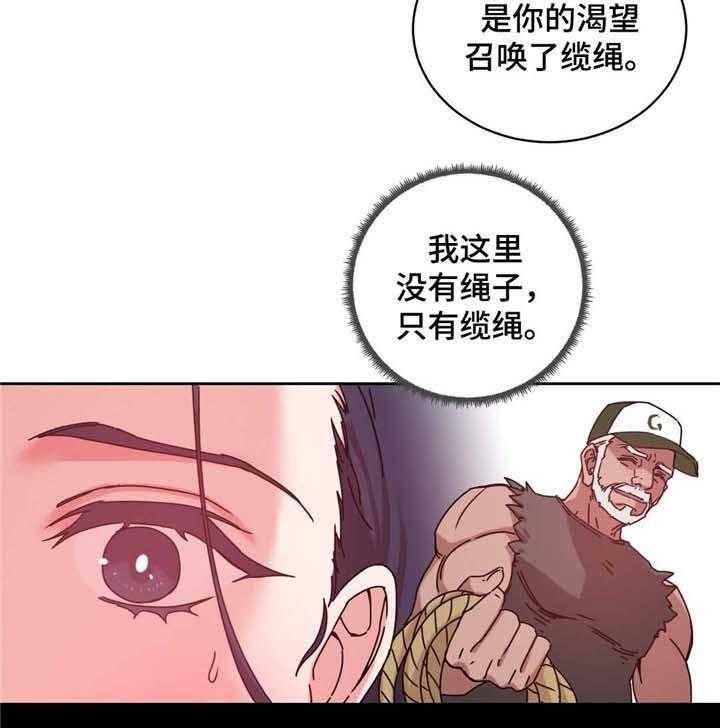 《缆绳》第53话 53_缆绳=梦想 第13页
