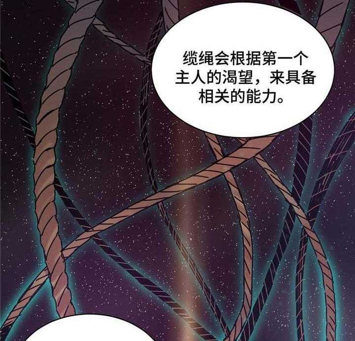 《缆绳》第53话 53_缆绳=梦想 第15页