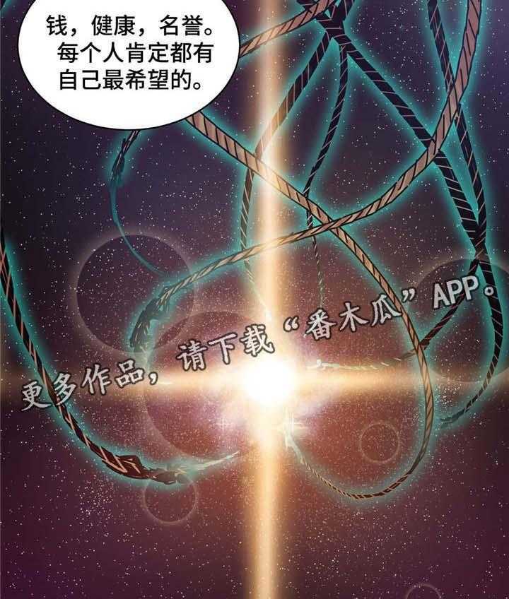 《缆绳》第53话 53_缆绳=梦想 第16页