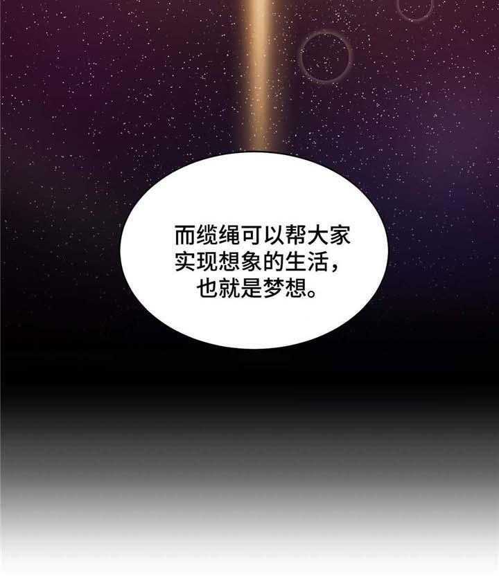 《缆绳》第53话 53_缆绳=梦想 第17页