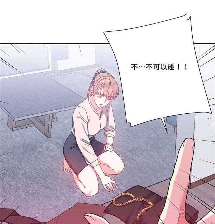 《缆绳》第50话 50_之前的事情 第18页