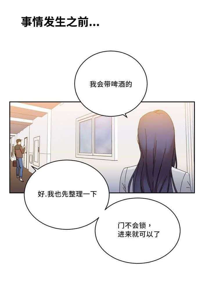 《缆绳》第50话 50_之前的事情 第1页