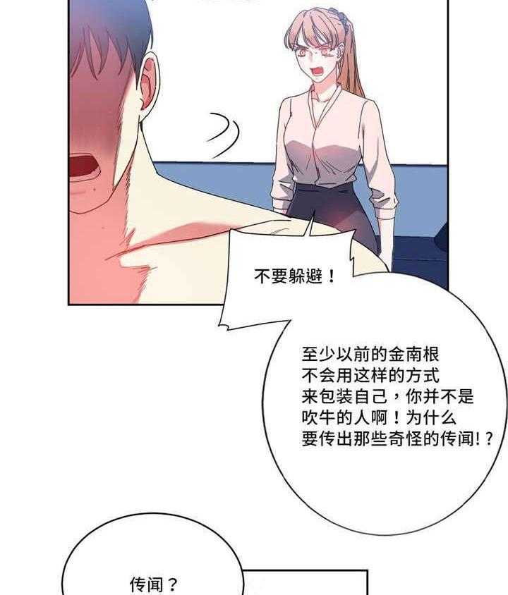 《缆绳》第50话 50_之前的事情 第9页