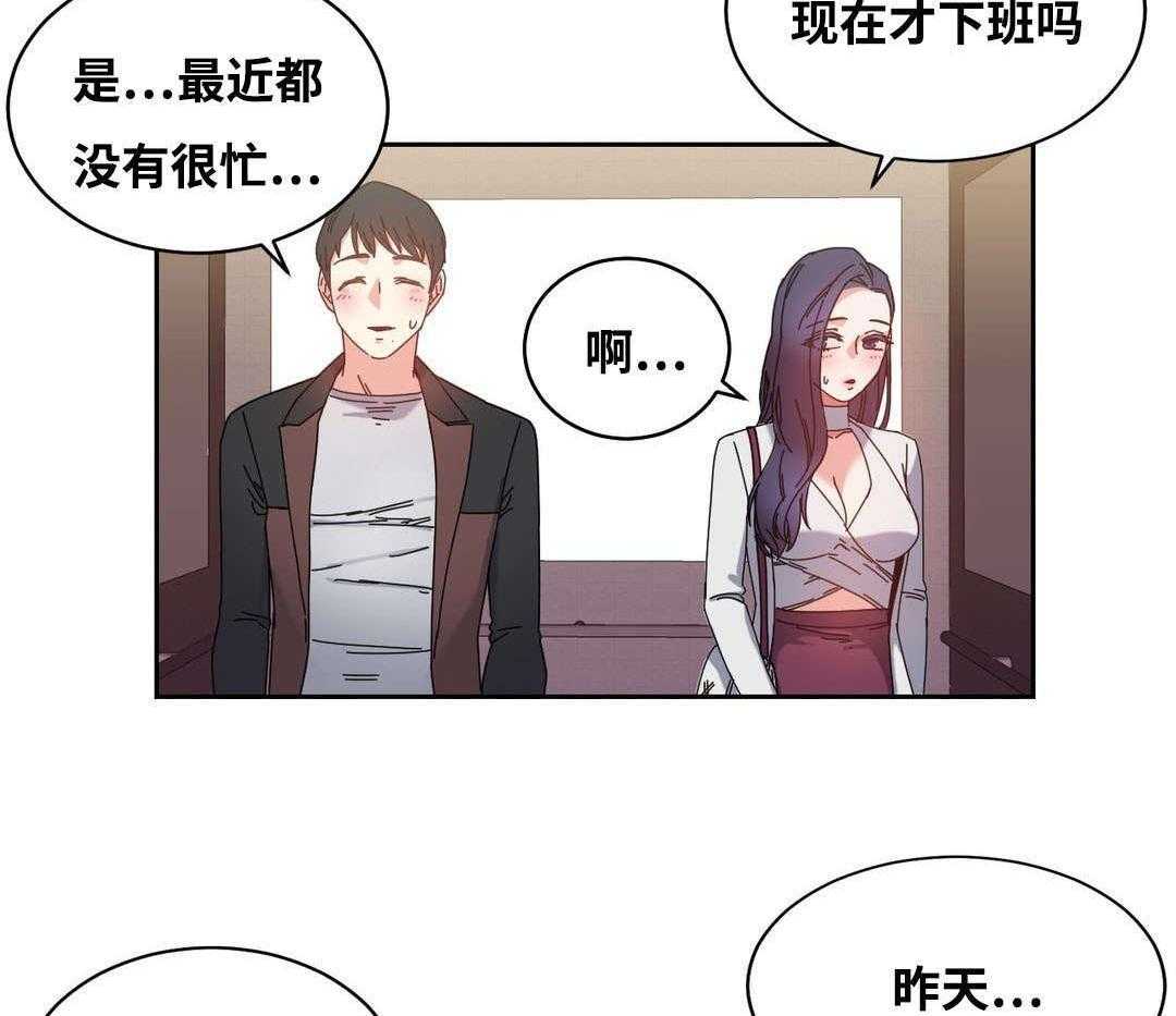 《缆绳》第49话 49_再约 第37页