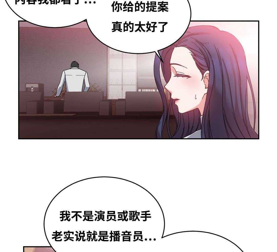 《缆绳》第48话 48_人气爆棚 第29页