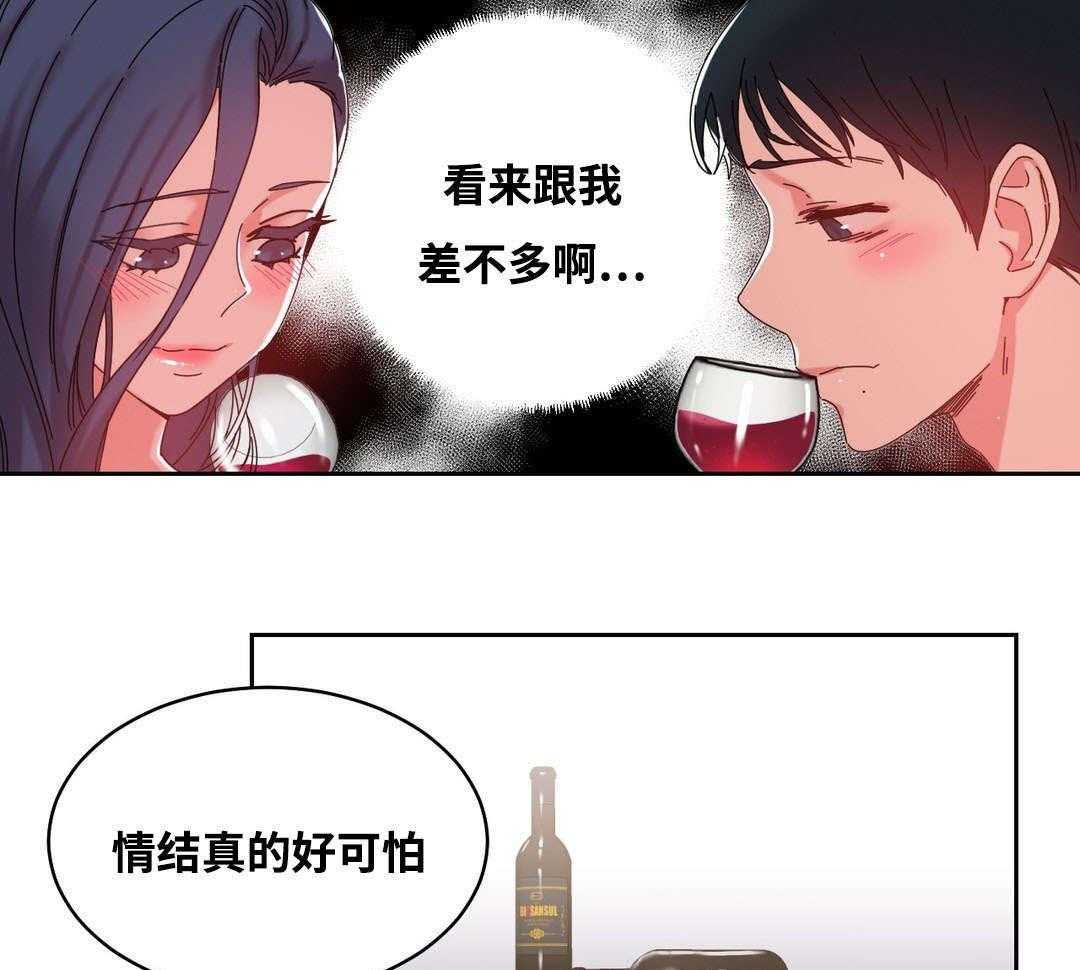 《缆绳》第47话 47_亲 第20页