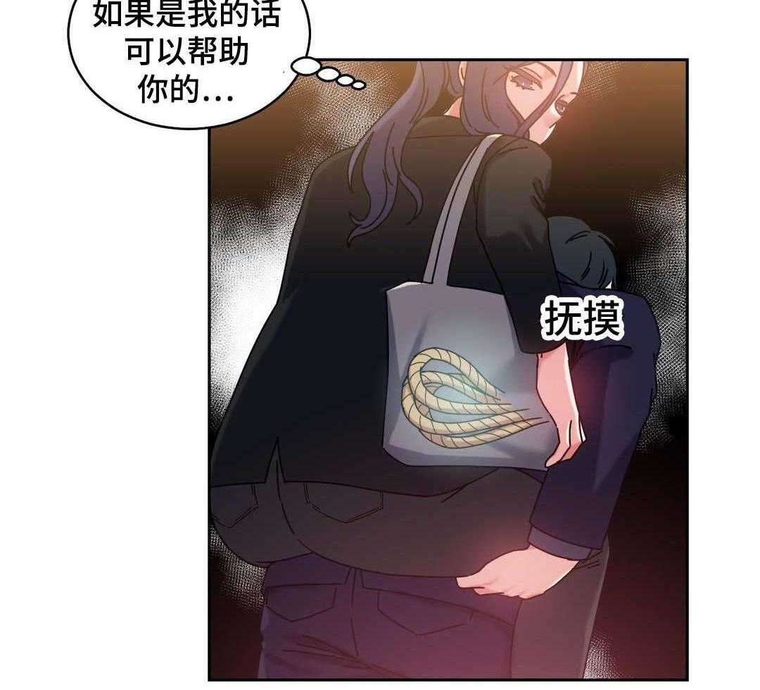 《缆绳》第46话 46_好好相处 第27页