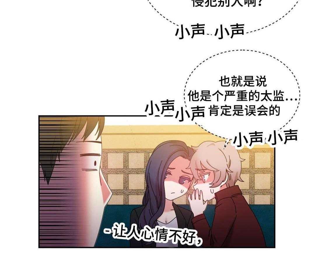 《缆绳》第46话 46_好好相处 第2页