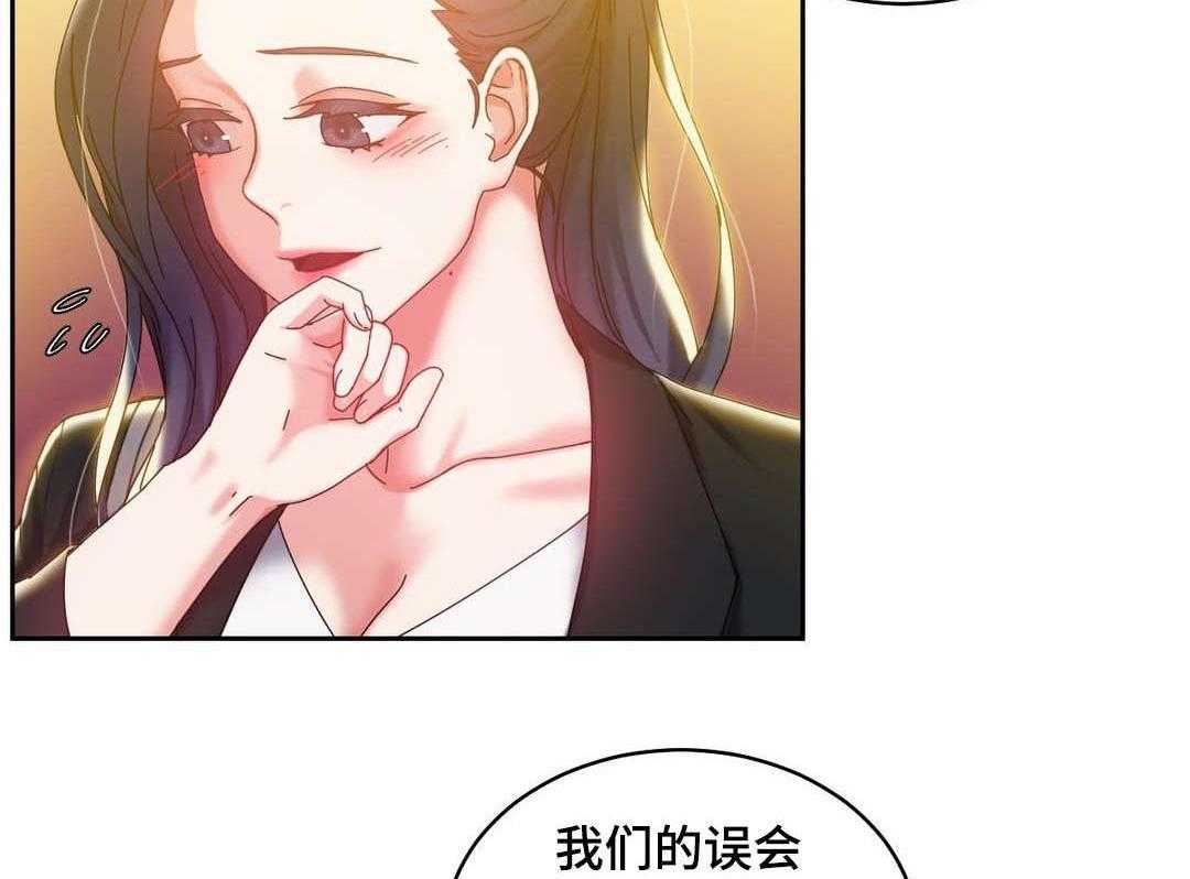 《缆绳》第46话 46_好好相处 第31页