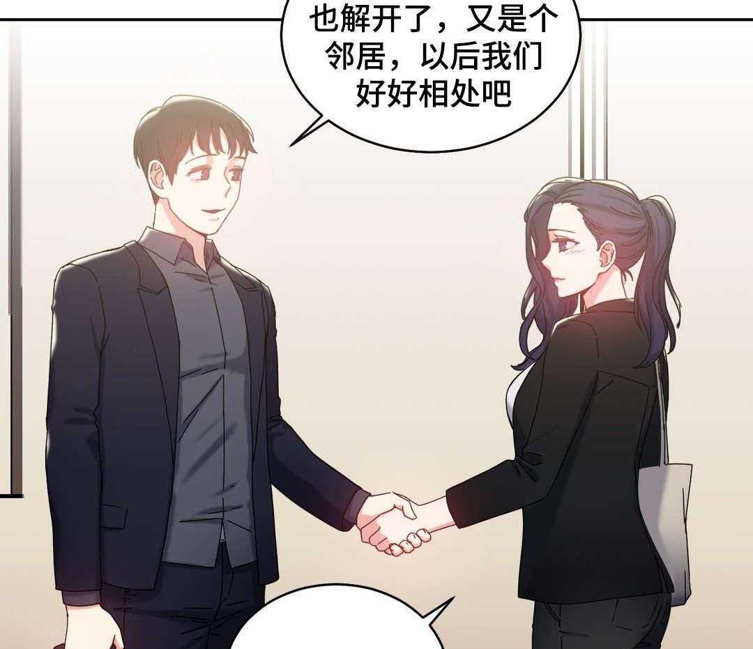 《缆绳》第46话 46_好好相处 第32页