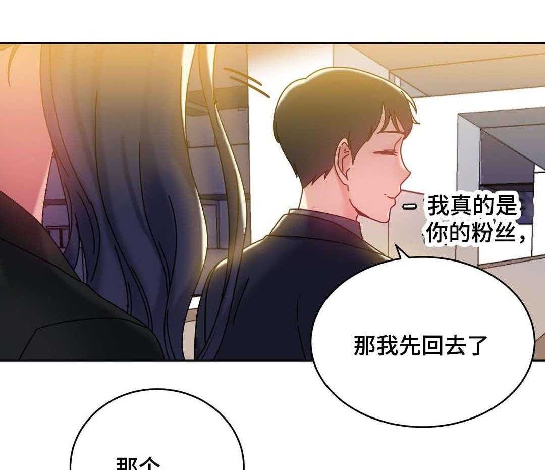 《缆绳》第46话 46_好好相处 第34页