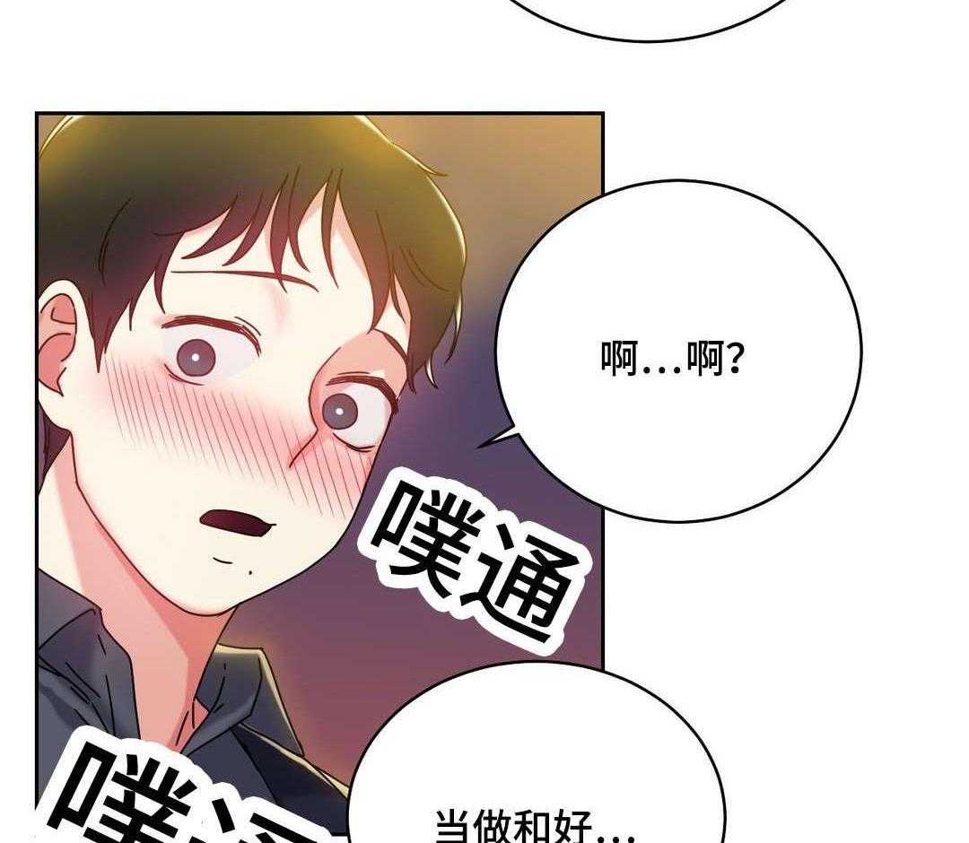 《缆绳》第46话 46_好好相处 第37页