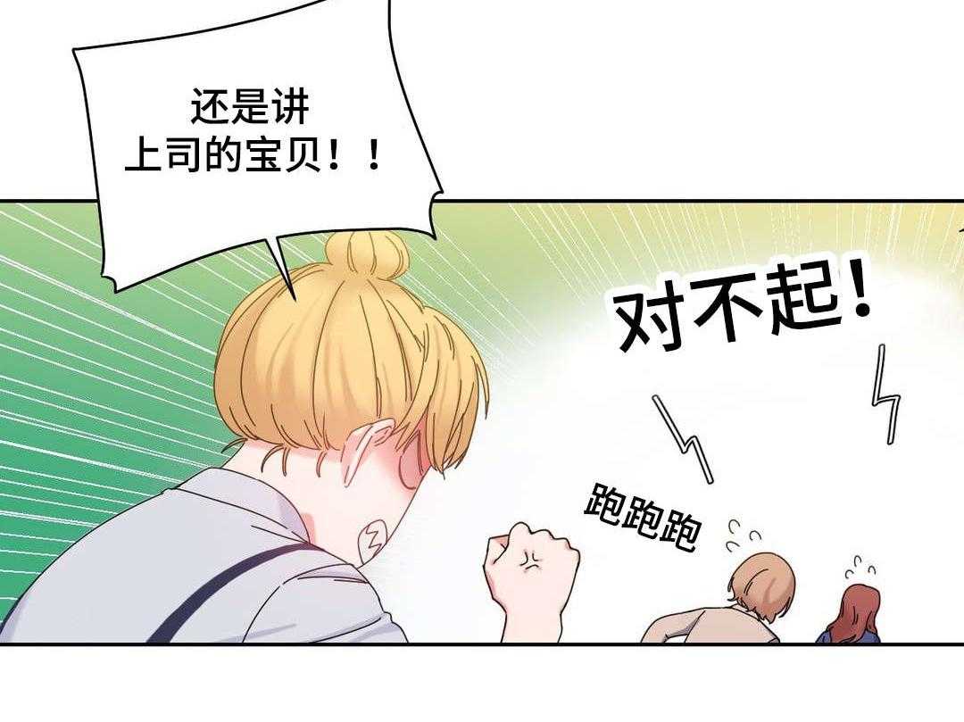 《缆绳》第45话 45_解除误会 第20页
