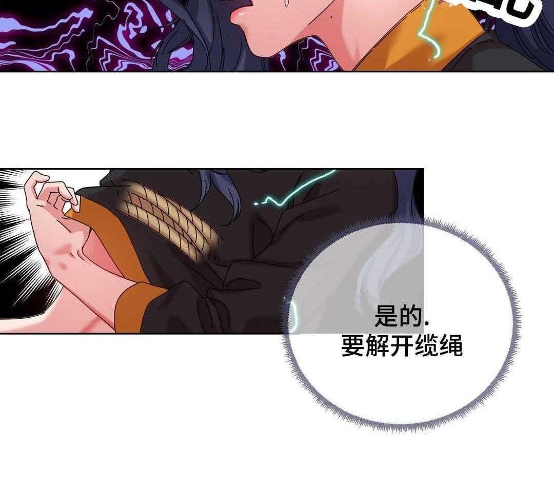 《缆绳》第43话 43_出大事了 第5页