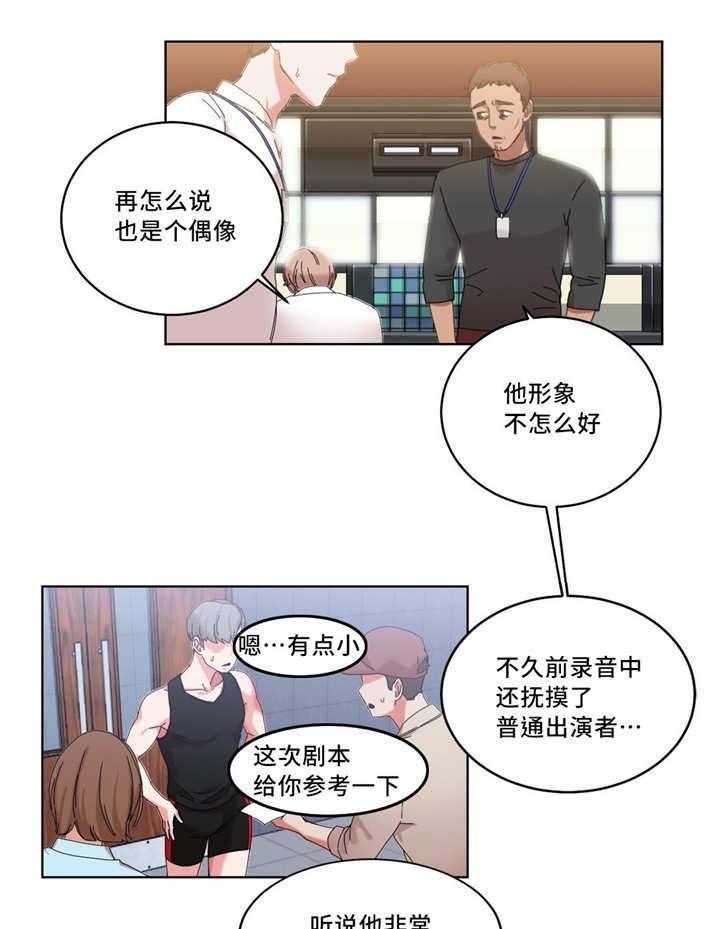《缆绳》第40话 40_震动的感觉 第10页