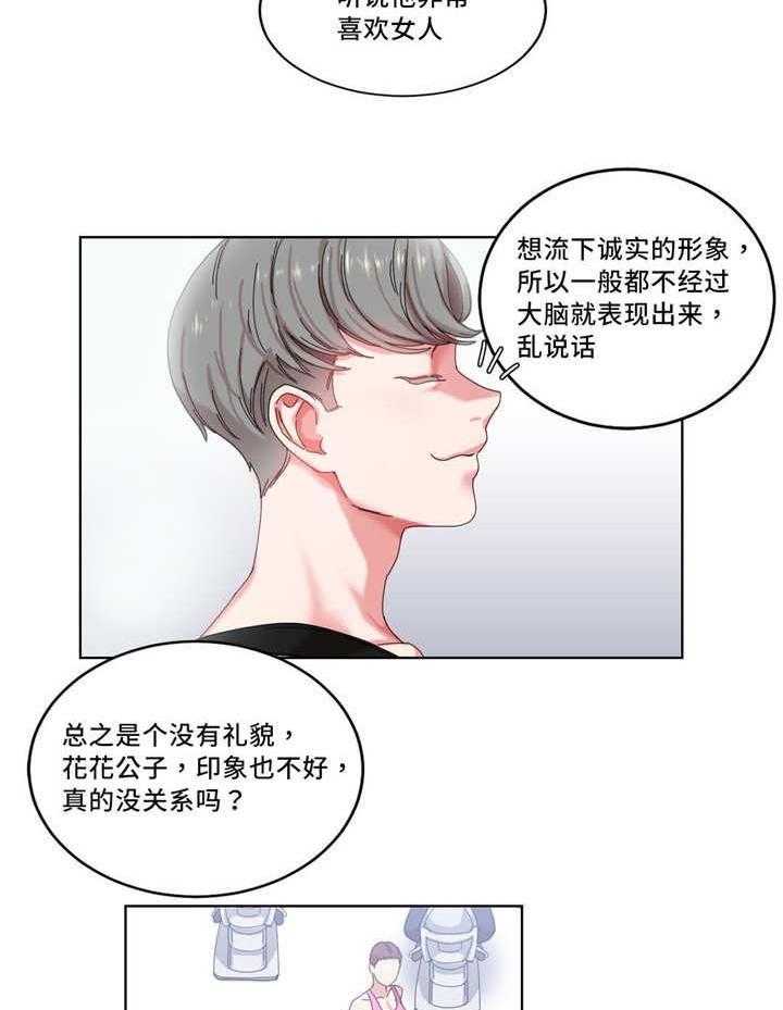 《缆绳》第40话 40_震动的感觉 第11页