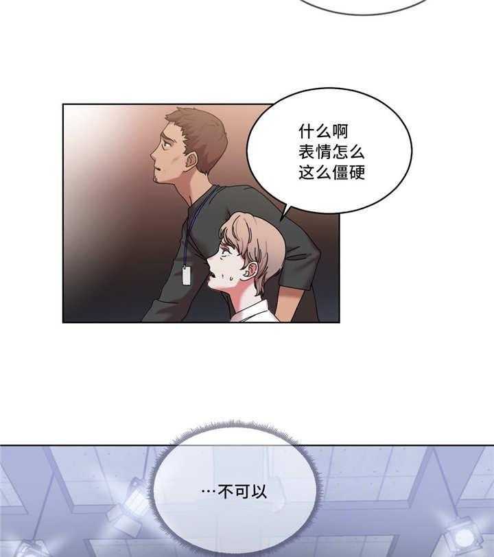 《缆绳》第39话 39_开始拍演 第21页