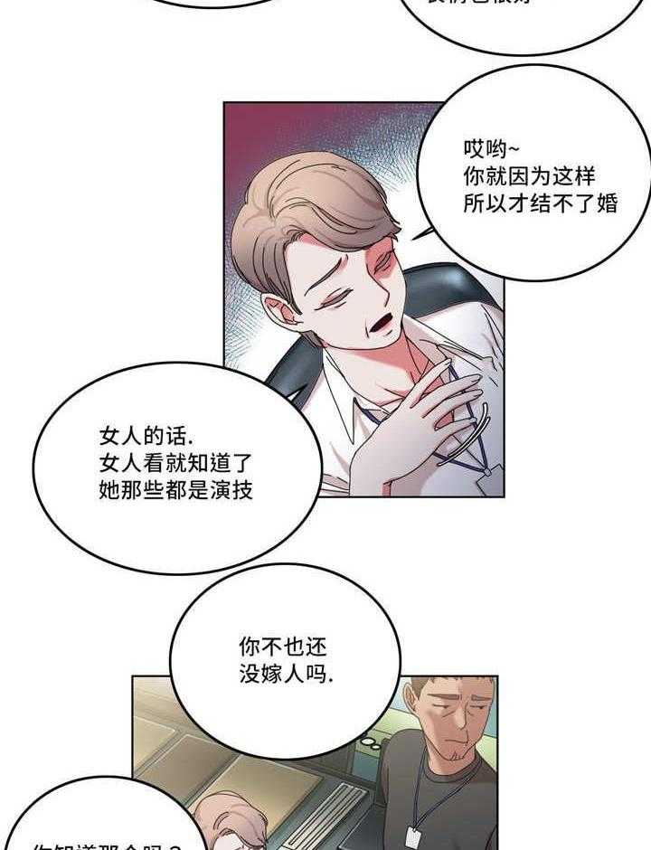 《缆绳》第39话 39_开始拍演 第8页
