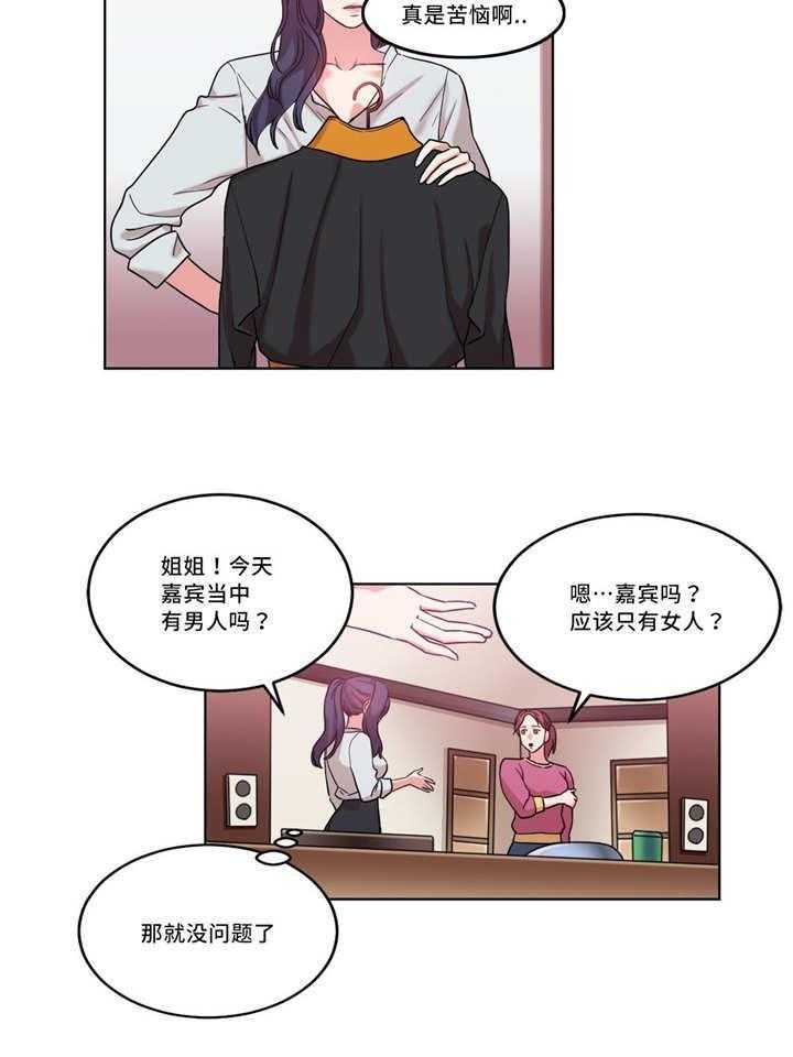 《缆绳》第38话 38_一切重来 第6页