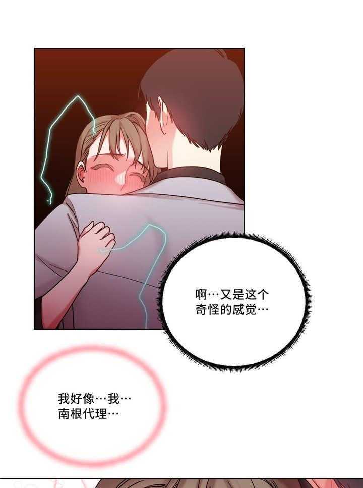 《缆绳》第36话 36_我来帮你 第17页