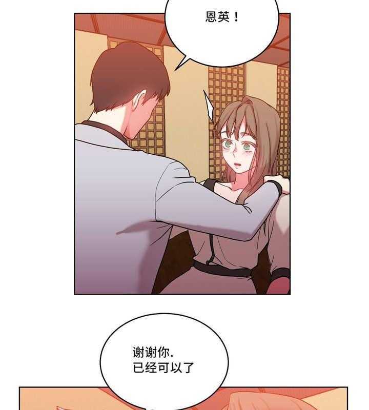 《缆绳》第36话 36_我来帮你 第20页