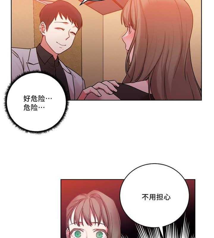 《缆绳》第36话 36_我来帮你 第21页