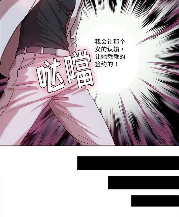 《缆绳》第36话 36_我来帮你 第23页