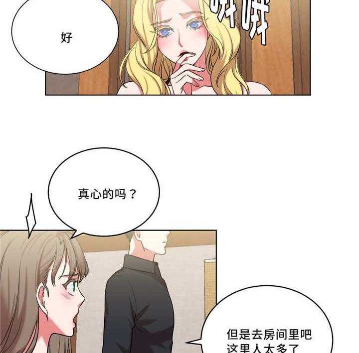 《缆绳》第36话 36_我来帮你 第2页