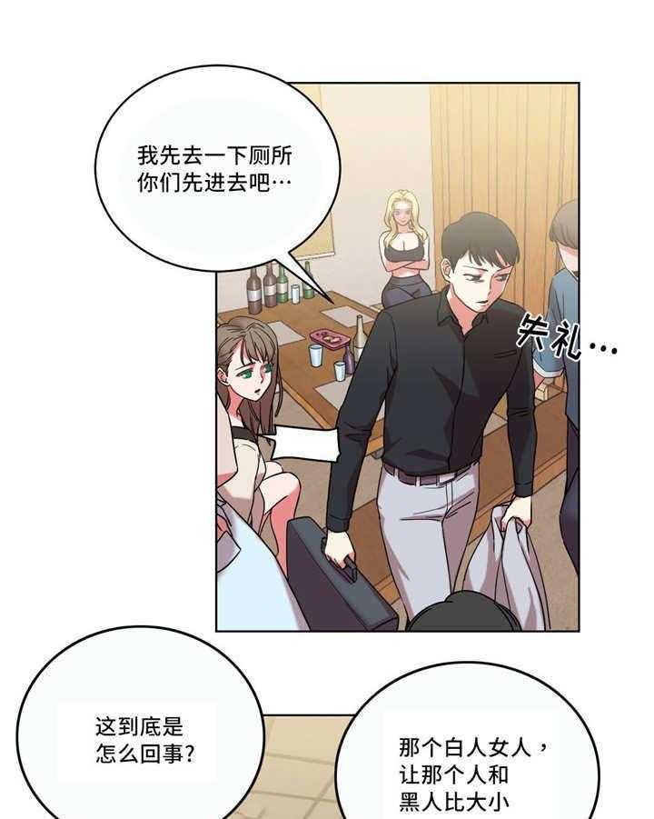 《缆绳》第36话 36_我来帮你 第4页