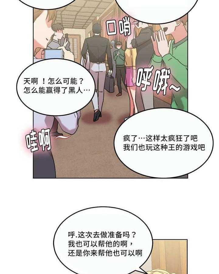 《缆绳》第36话 36_我来帮你 第5页