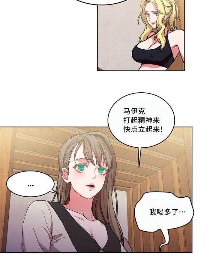 《缆绳》第36话 36_我来帮你 第6页