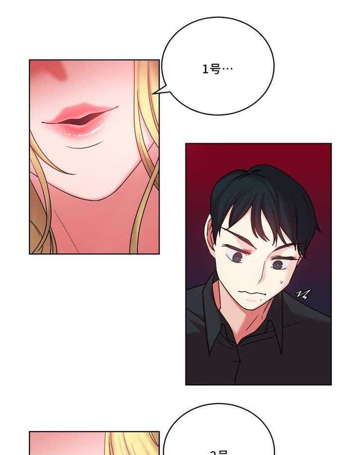 《缆绳》第33话 33_王的愿望 第16页
