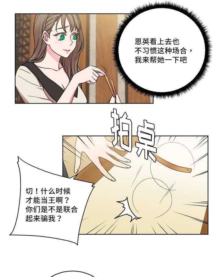 《缆绳》第33话 33_王的愿望 第1页