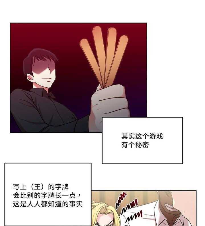 《缆绳》第33话 33_王的愿望 第4页