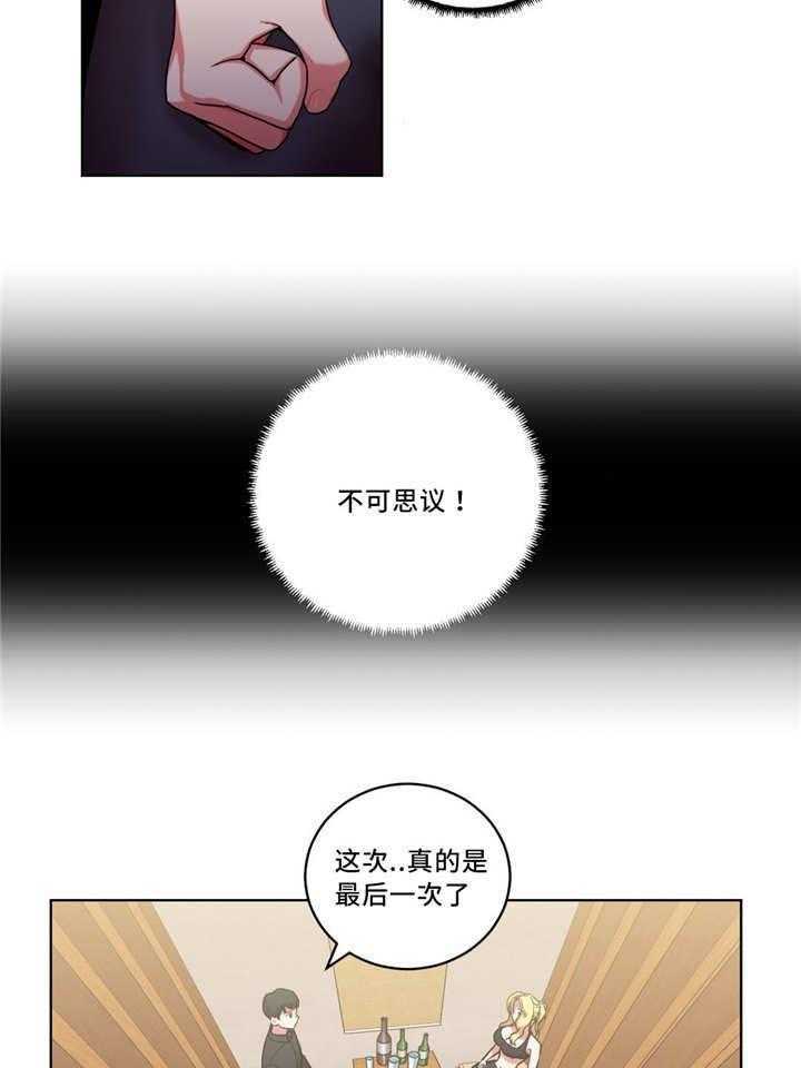 《缆绳》第35话 35_奖品 第15页