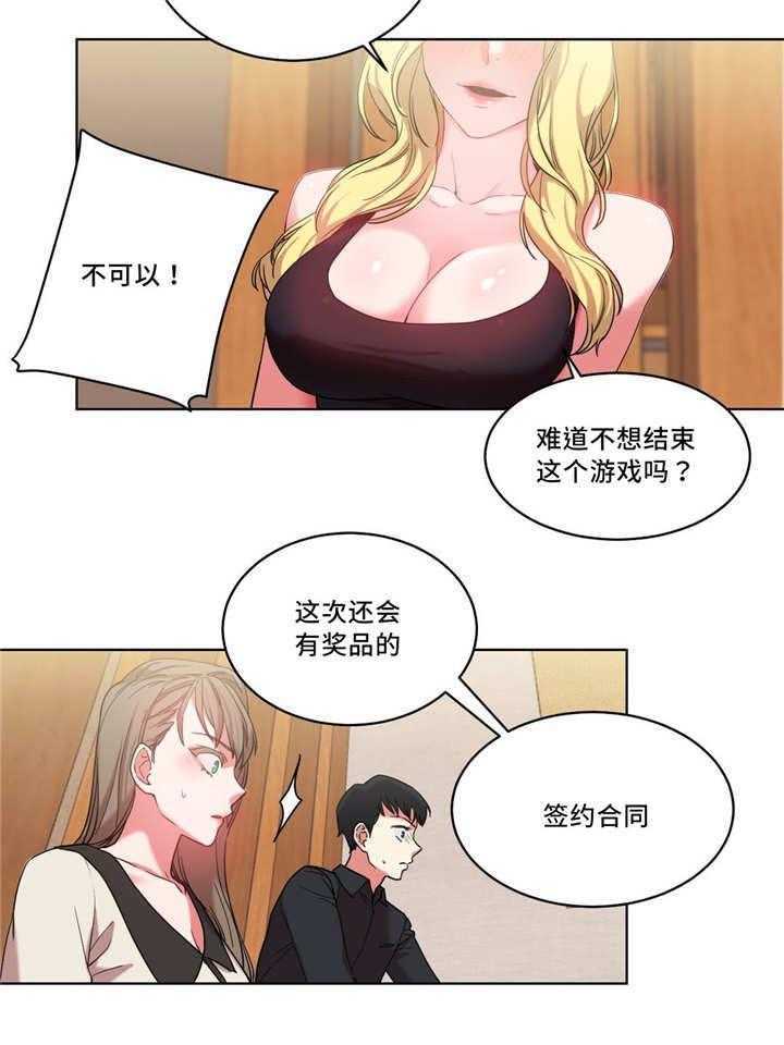 《缆绳》第35话 35_奖品 第17页