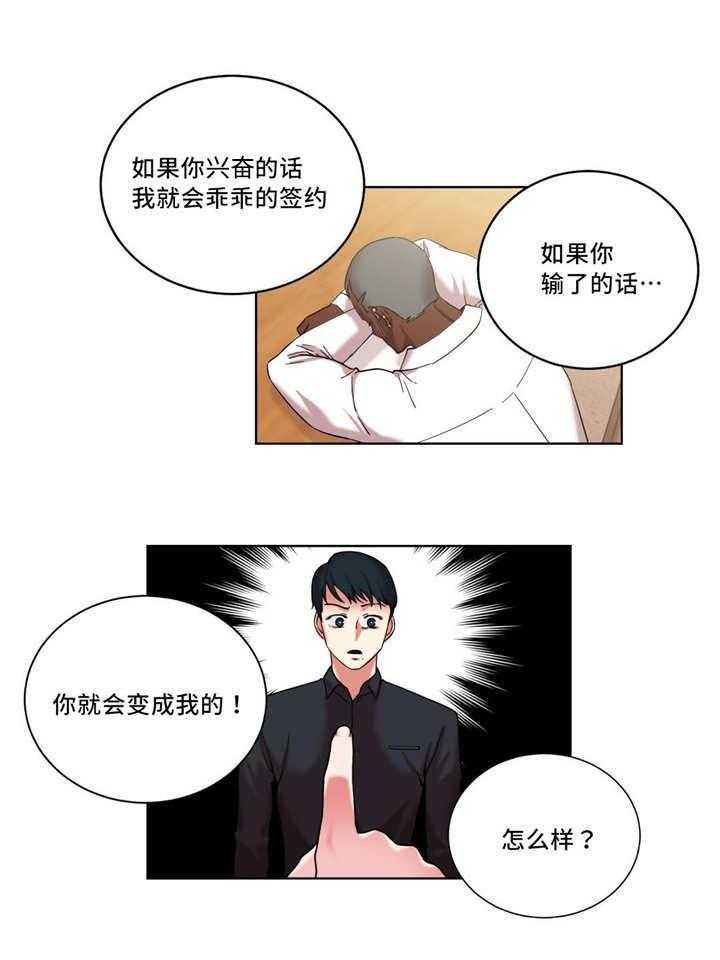 《缆绳》第35话 35_奖品 第18页