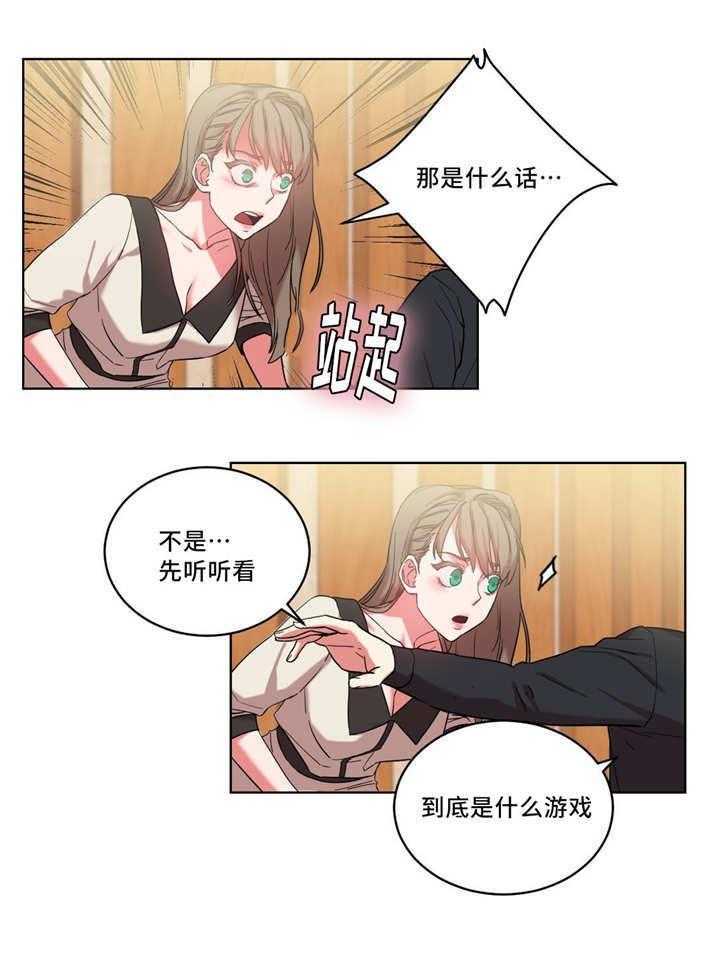 《缆绳》第35话 35_奖品 第19页