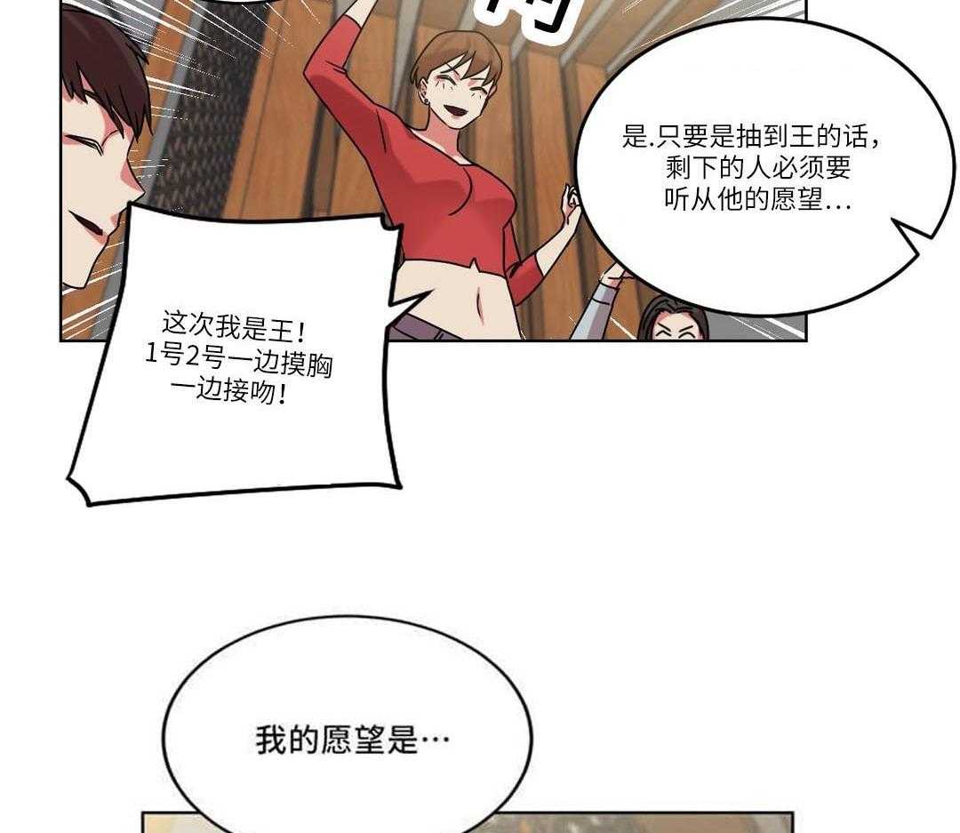 《缆绳》第32话 32_王的游戏 第23页