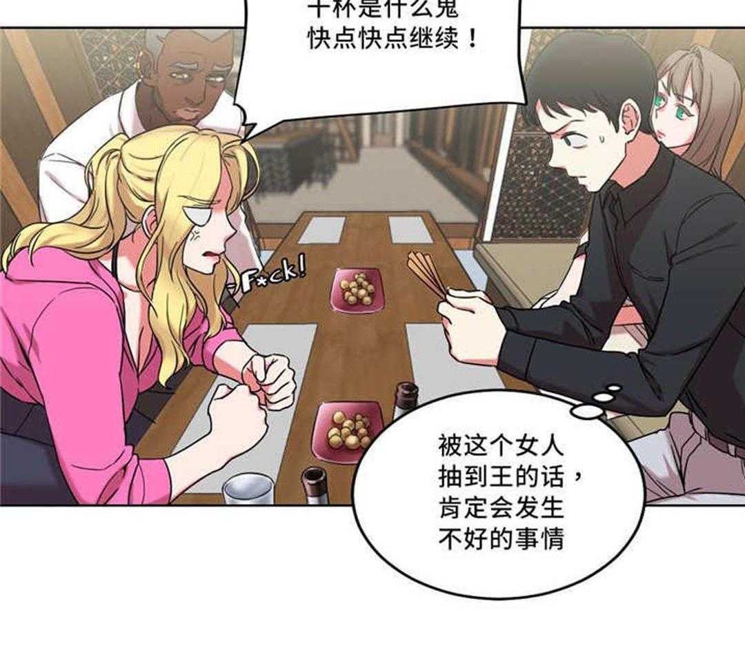 《缆绳》第32话 32_王的游戏 第26页