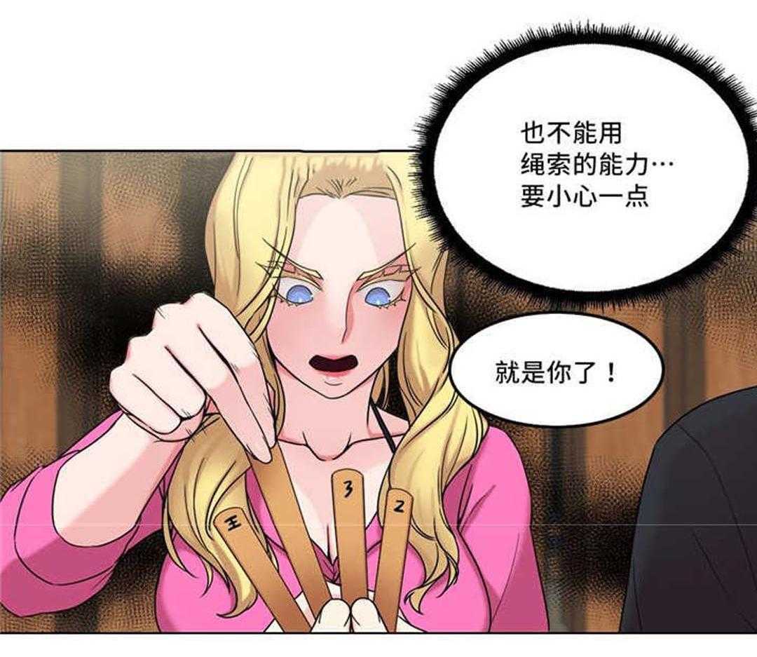 《缆绳》第32话 32_王的游戏 第27页